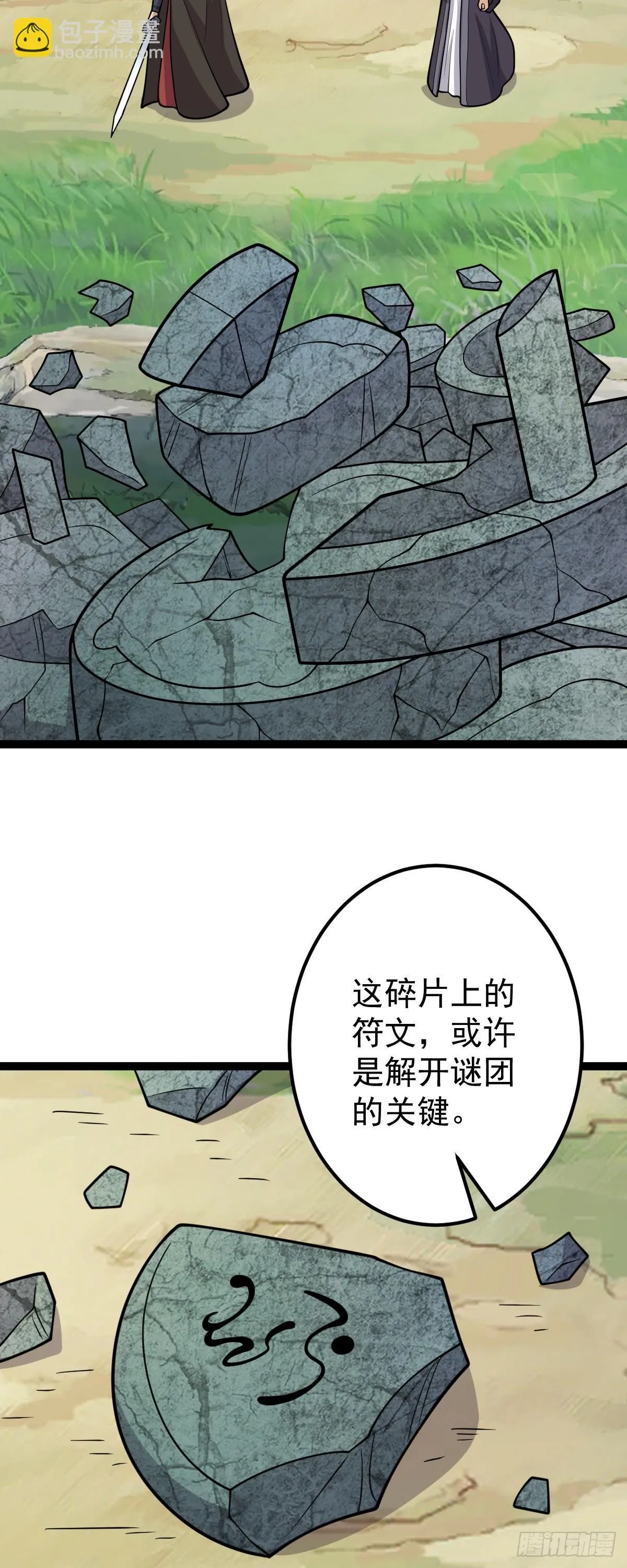 第146话 封印之地32