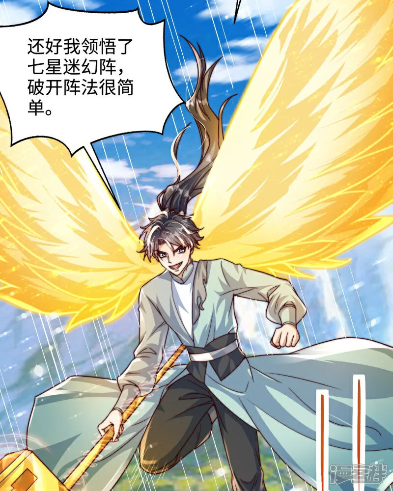 第91话 七星迷幻阵！49