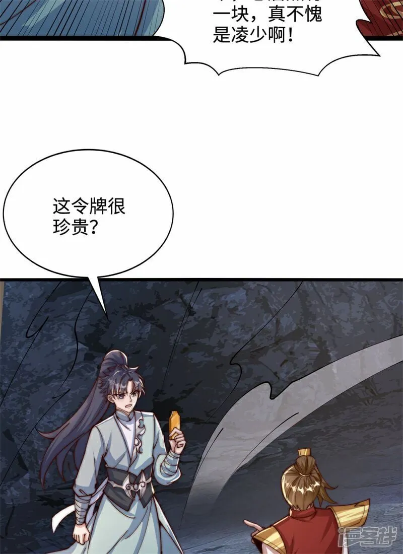 第102话 凌少你也太牛X了！35