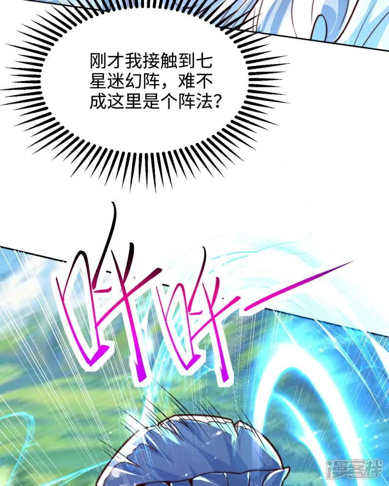 第91话 七星迷幻阵！46