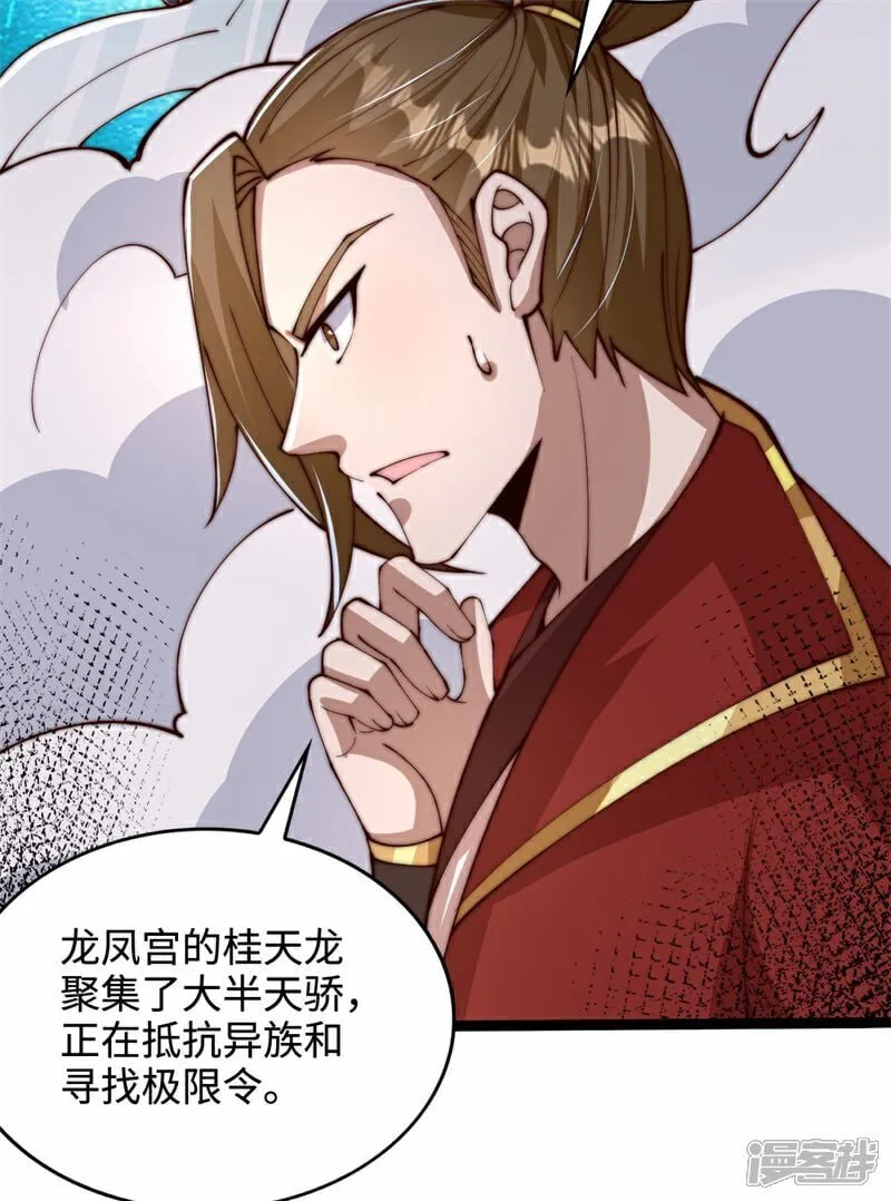 第102话 凌少你也太牛X了！33