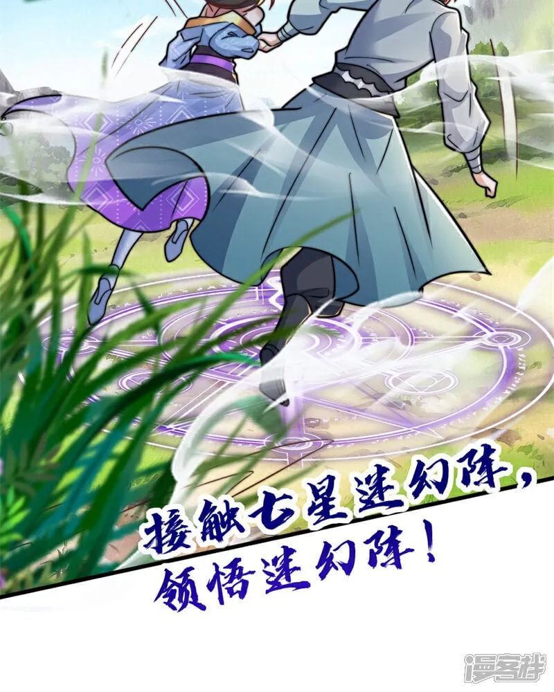 第91话 七星迷幻阵！7