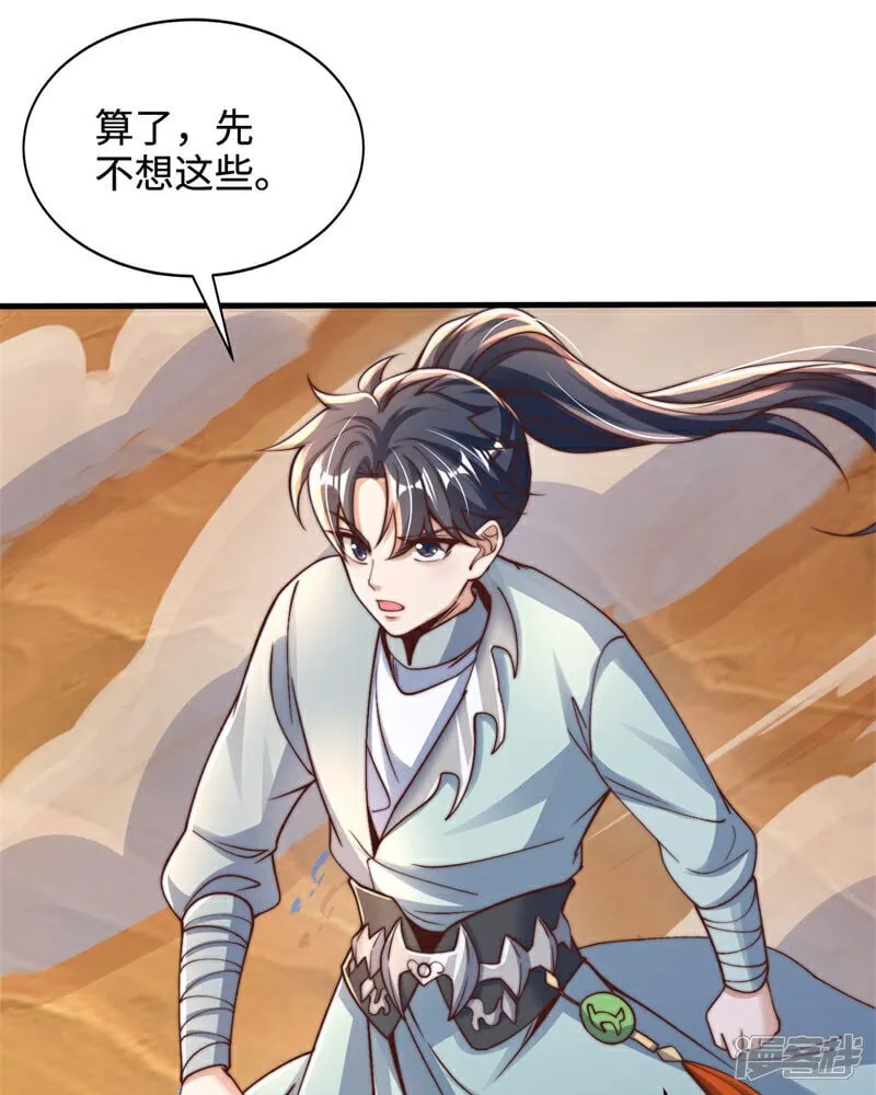 第88话 角逐天葬岗！32