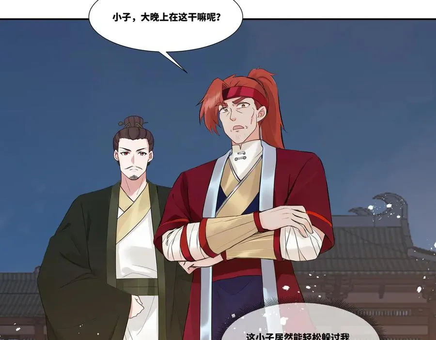 第29话 楚夭夭29