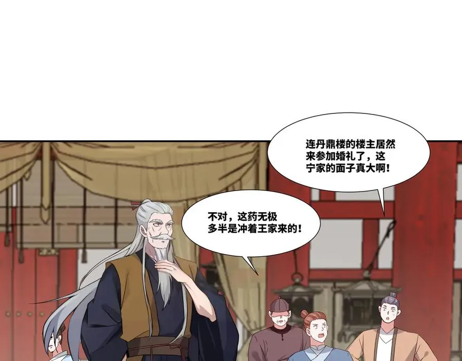 第26话 岳母救场46