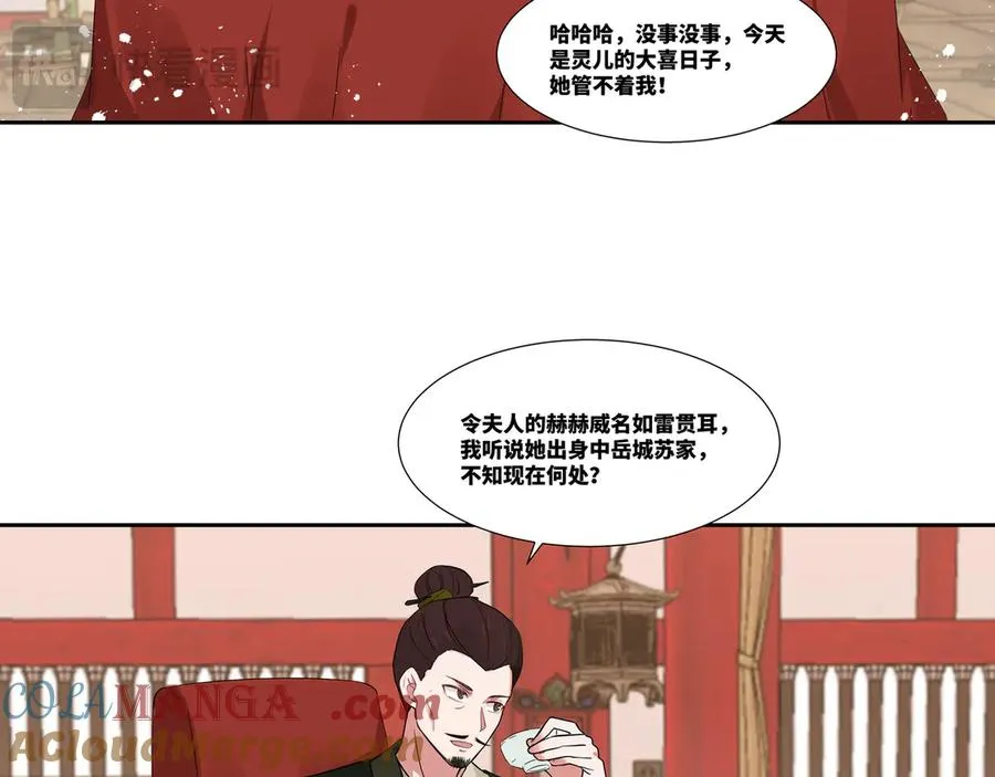 第26话 岳母救场33