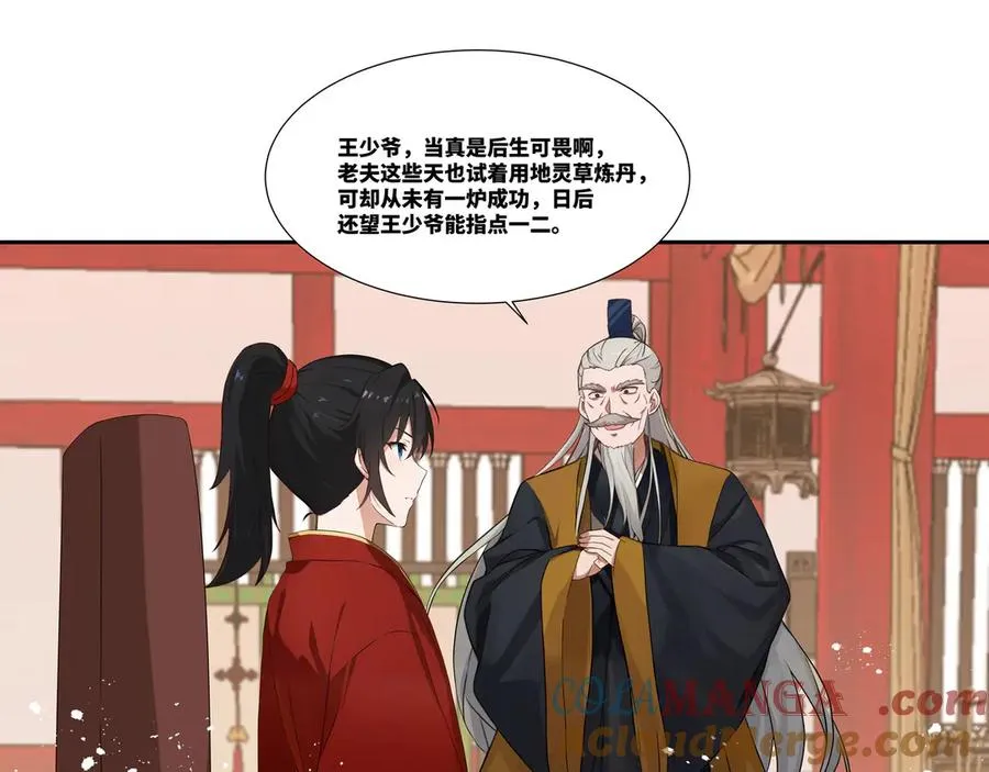 第26话 岳母救场54