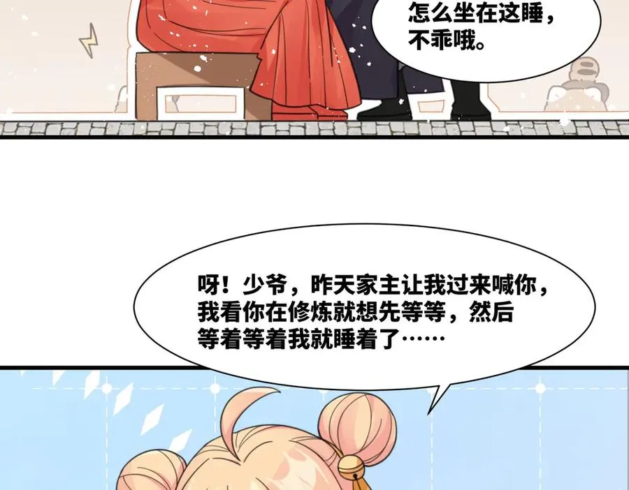 第25话 婚期将至46