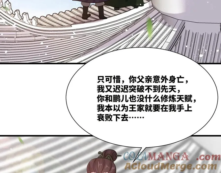 第25话 婚期将至69