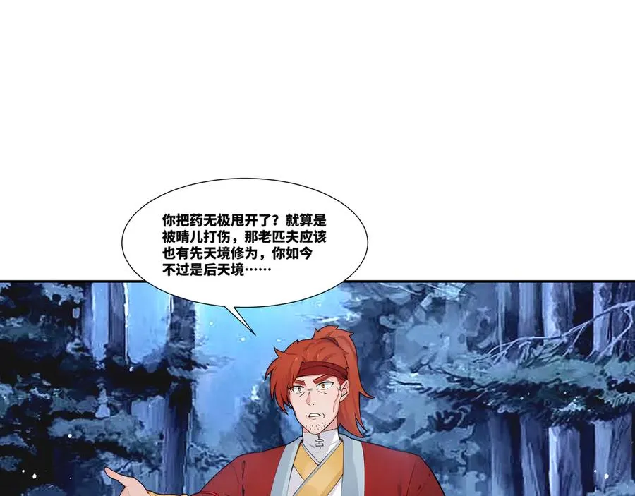 第28话 丹引惊雷20