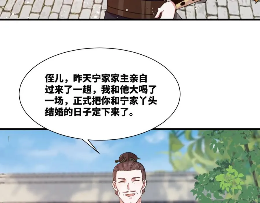 第25话 婚期将至52