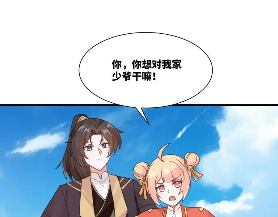第25话 婚期将至13