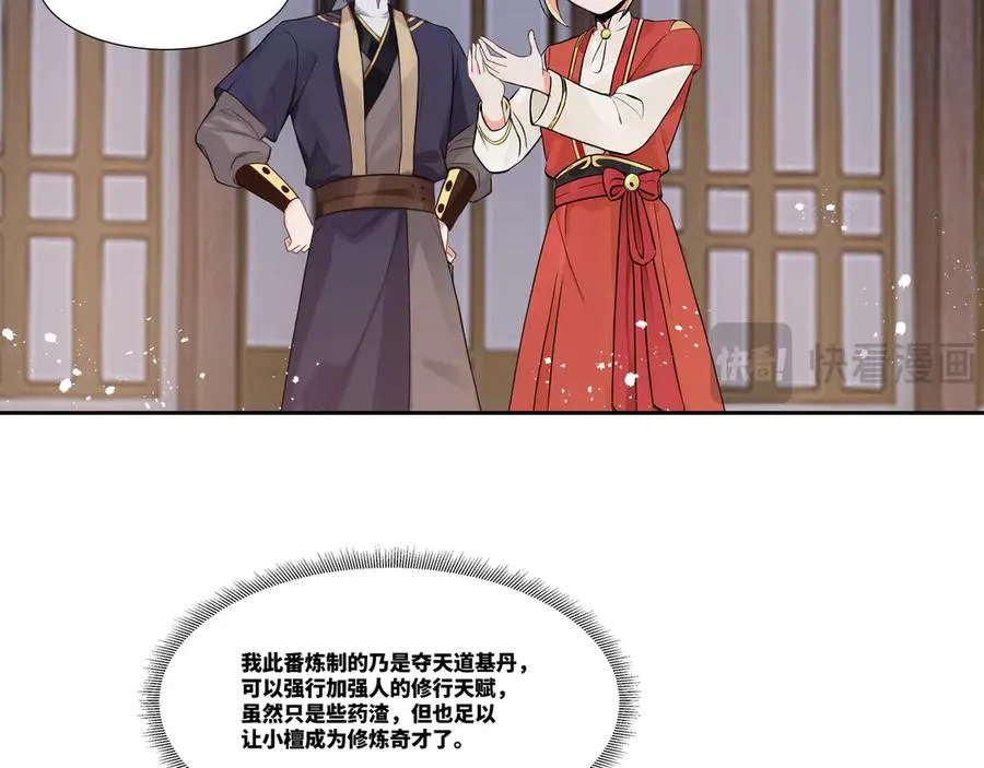 第29话 楚夭夭17