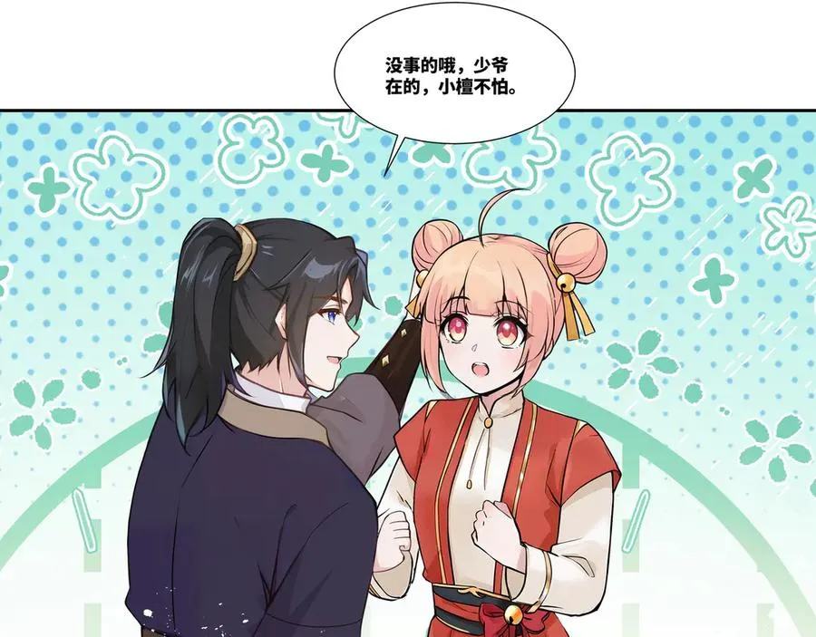 第29话 楚夭夭11
