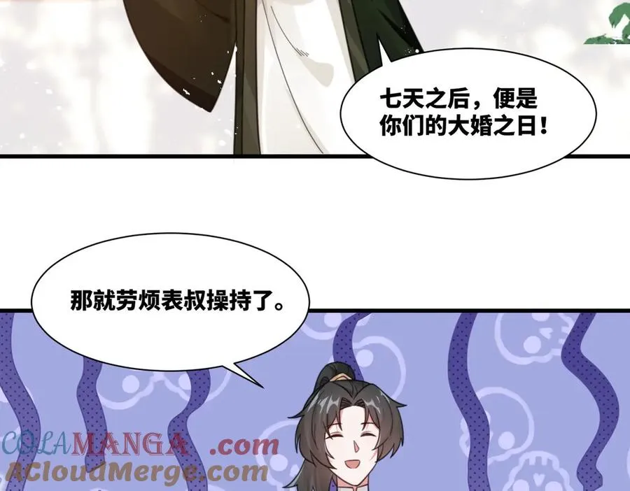 第25话 婚期将至57