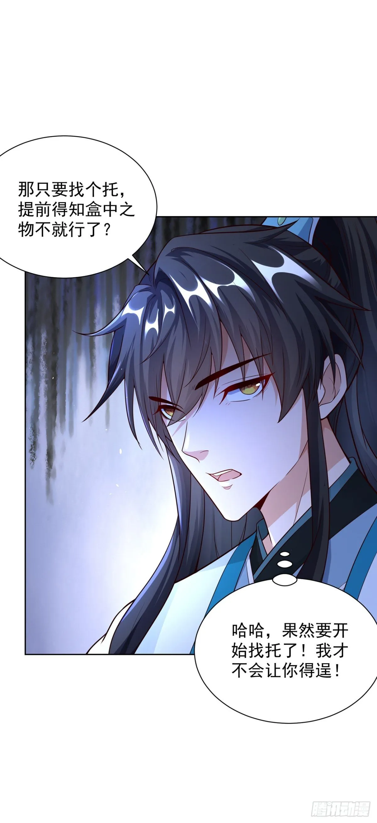第76话 什么火眼金睛13