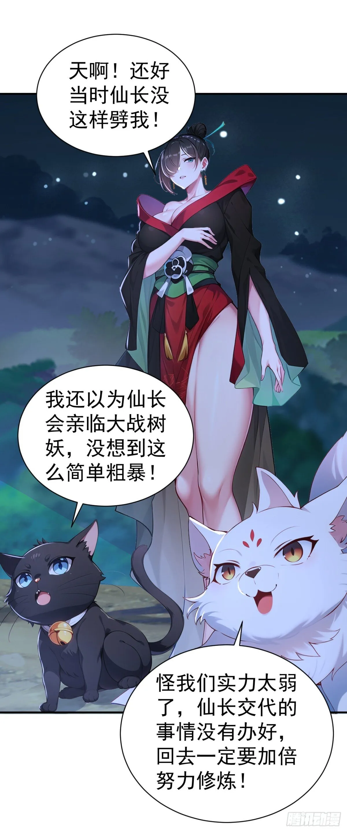 第88话 还得是仙长啊30