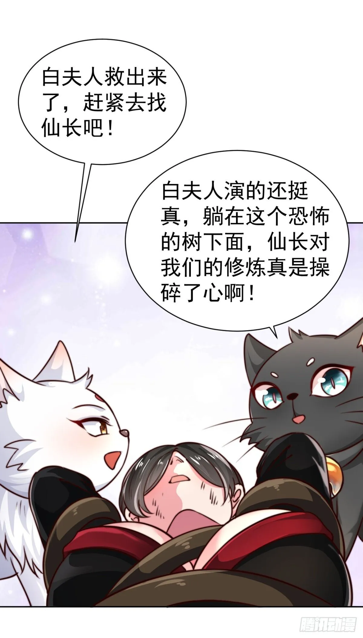 第84话 真拿狐仙当小白？27