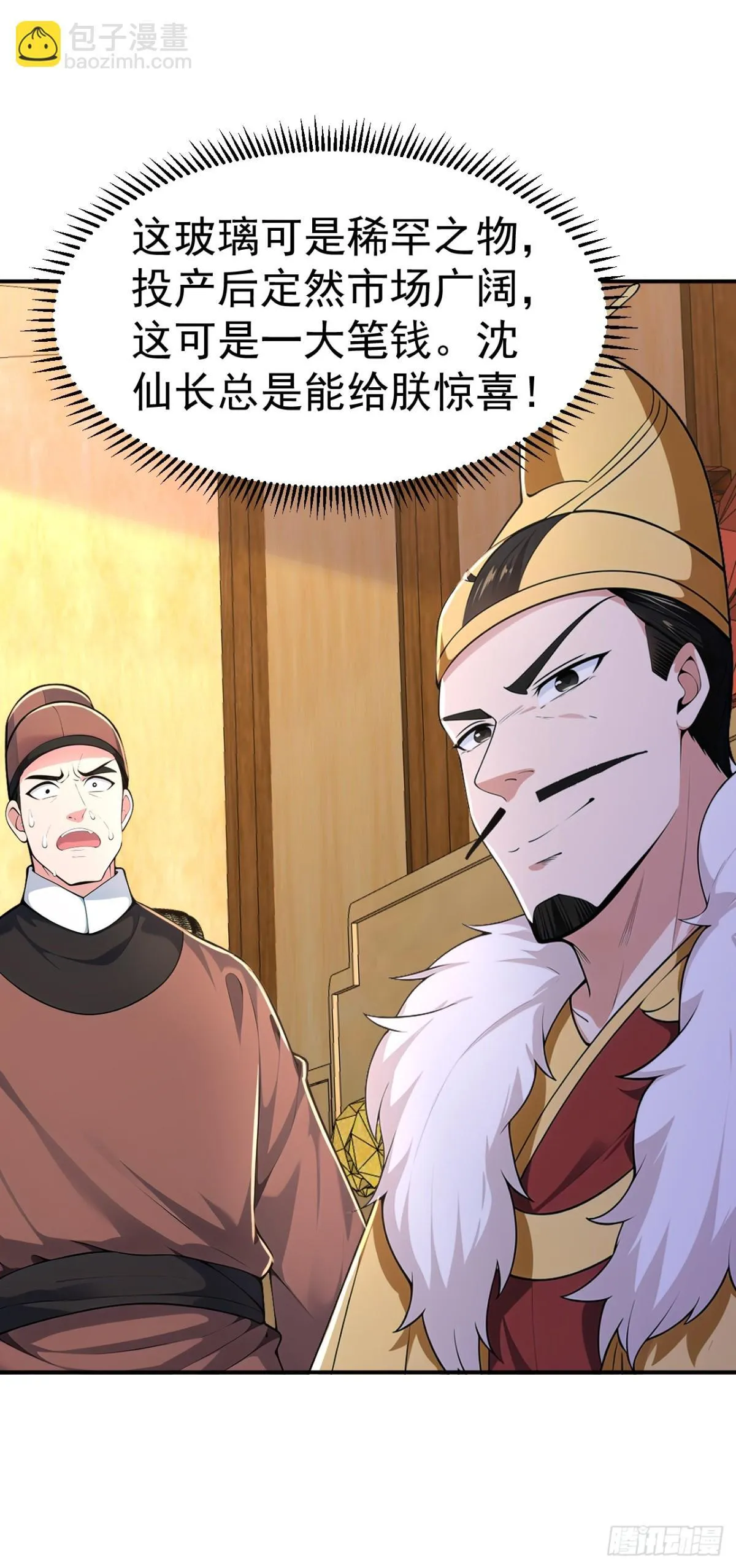 第92话 琉璃？玻璃！36