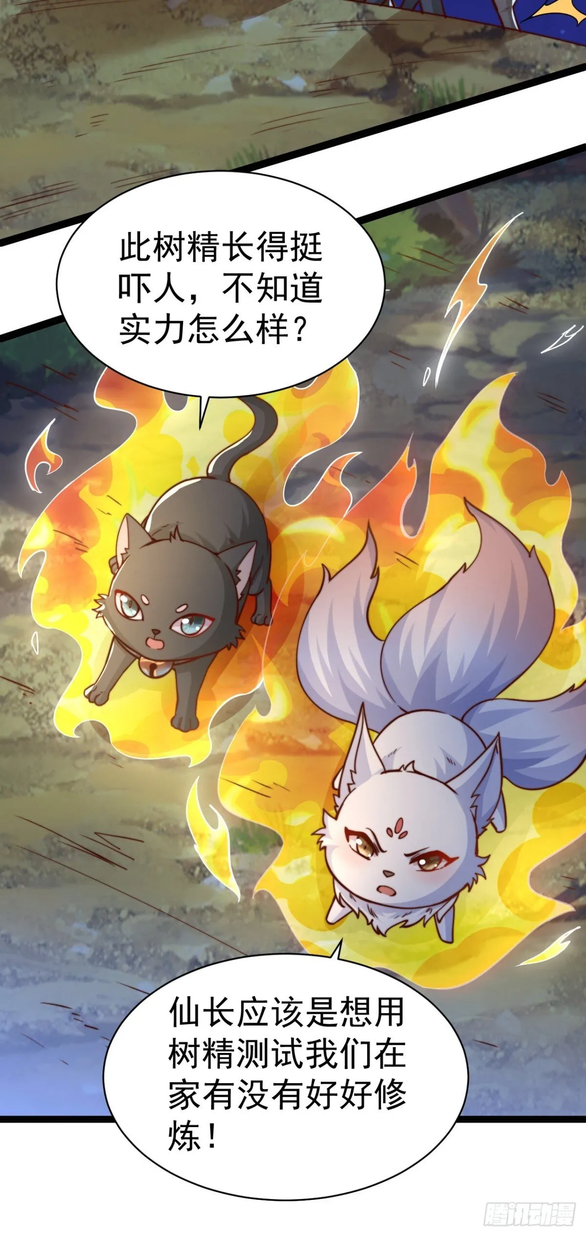 第84话 真拿狐仙当小白？3