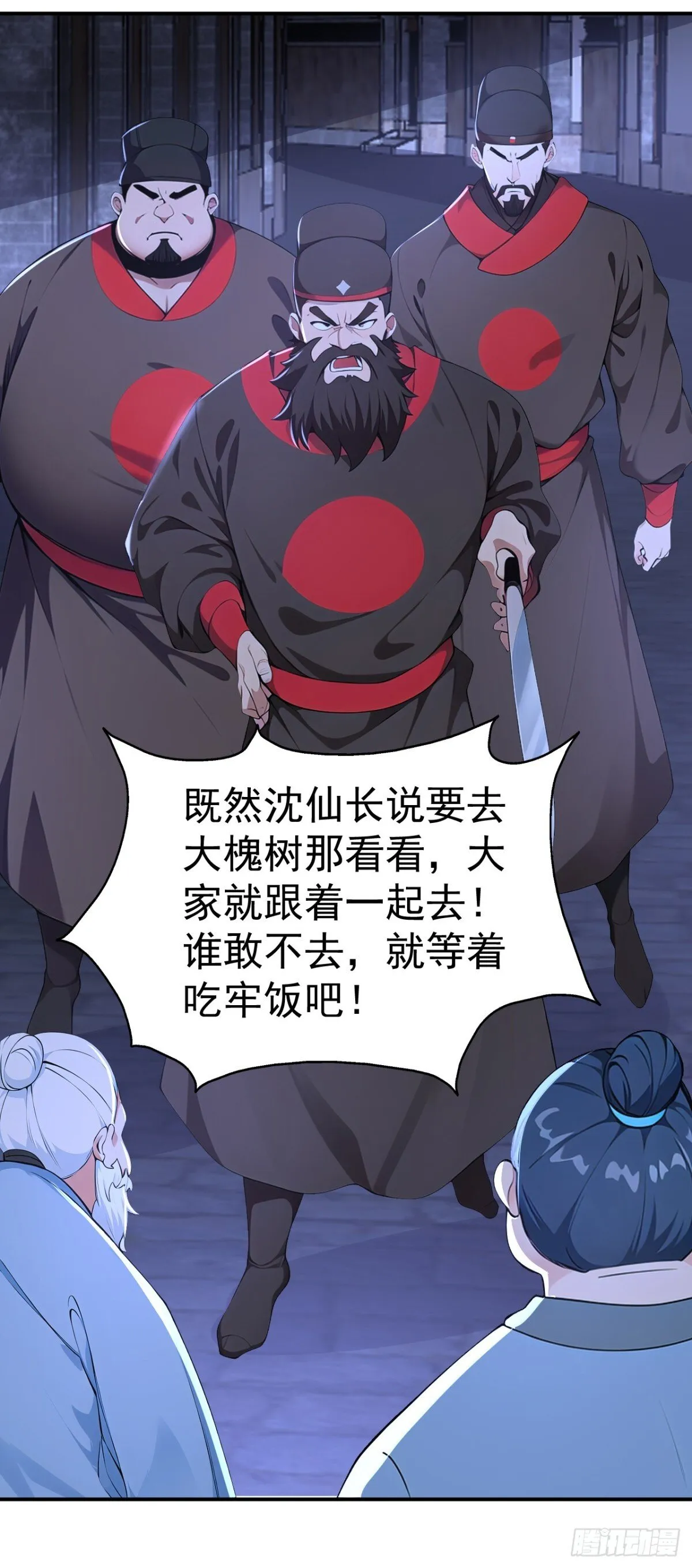 第87话 村正，这是干什么！21