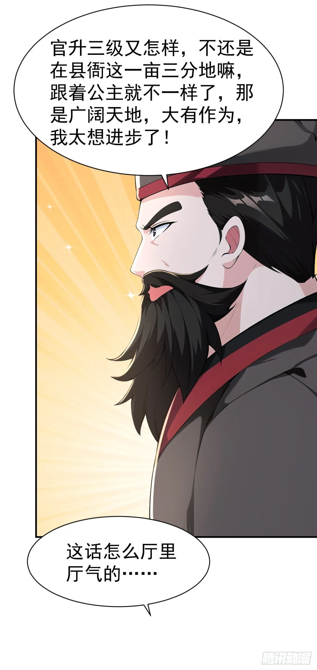 第89话 接着奏乐 接着舞！38