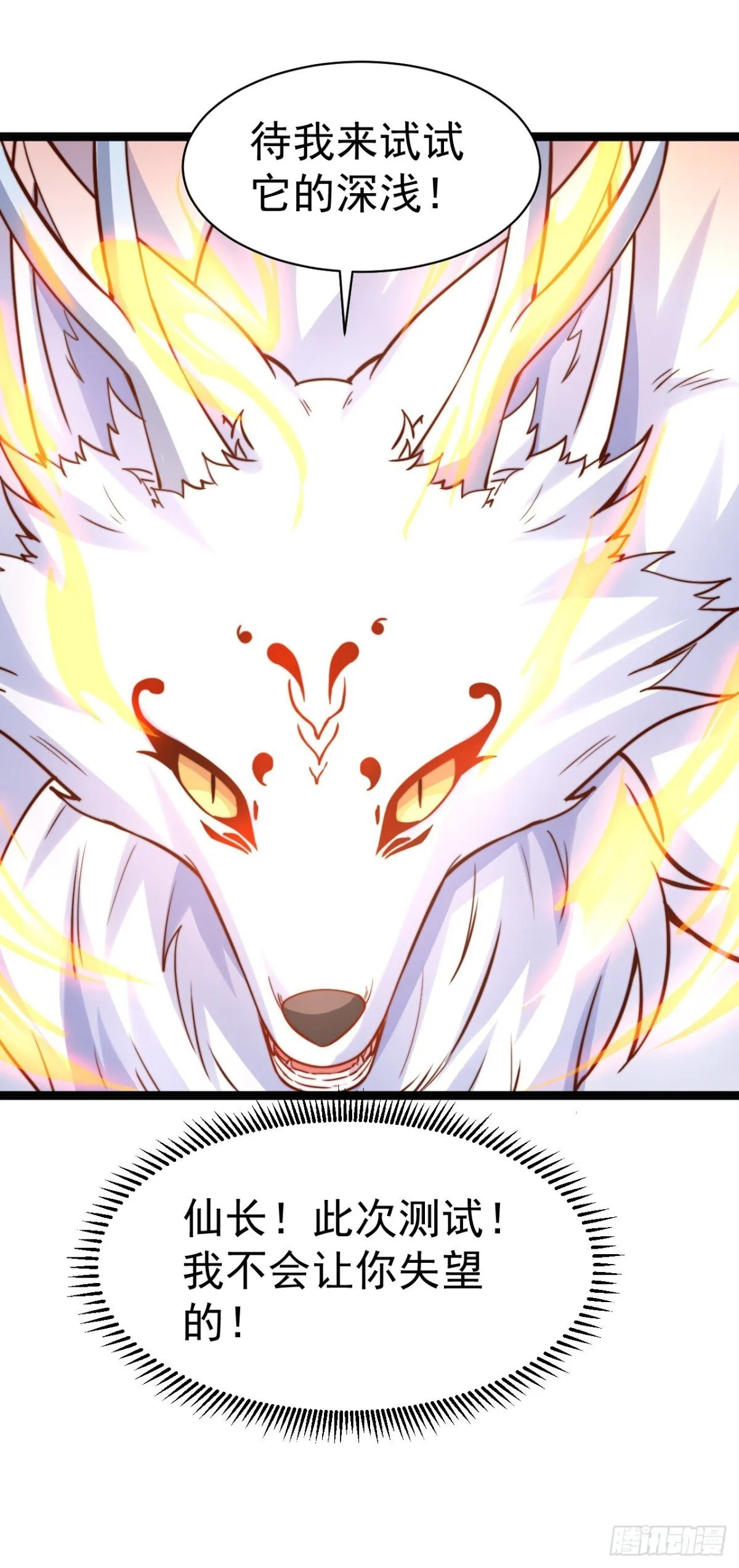 第84话 真拿狐仙当小白？5