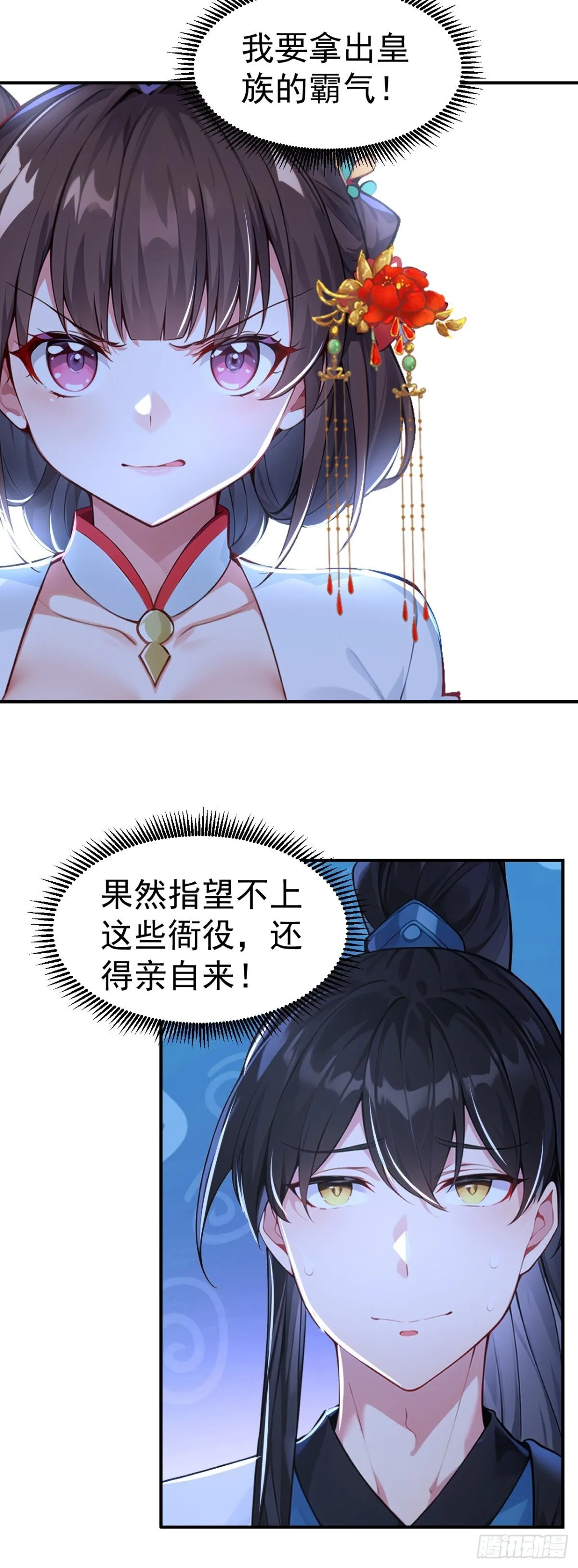 第86话 “键盘侠”村正22