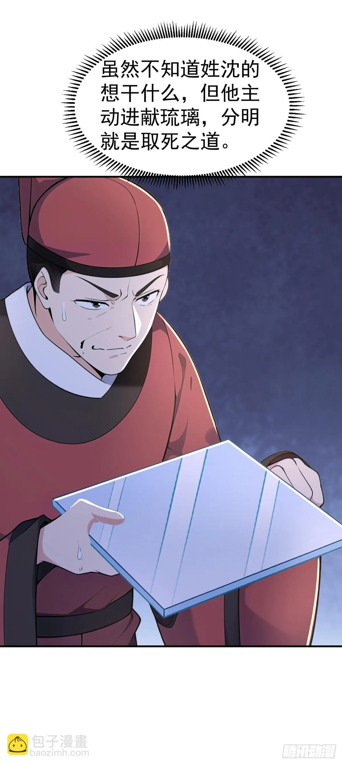 第92话 琉璃？玻璃！9