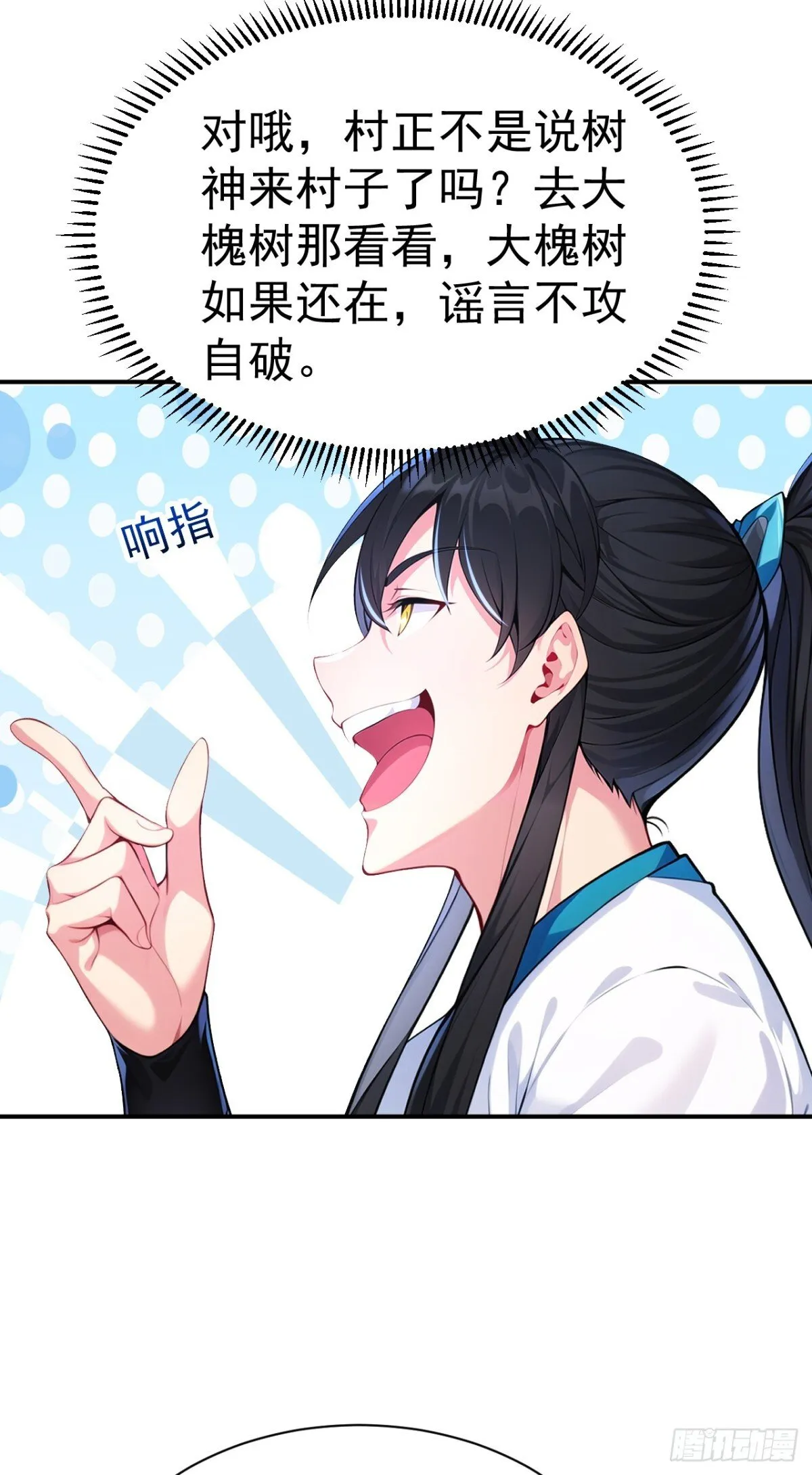第87话 村正，这是干什么！15