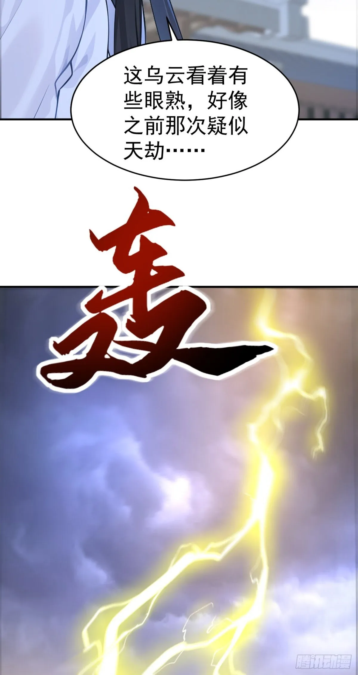 第102话 天威难测23