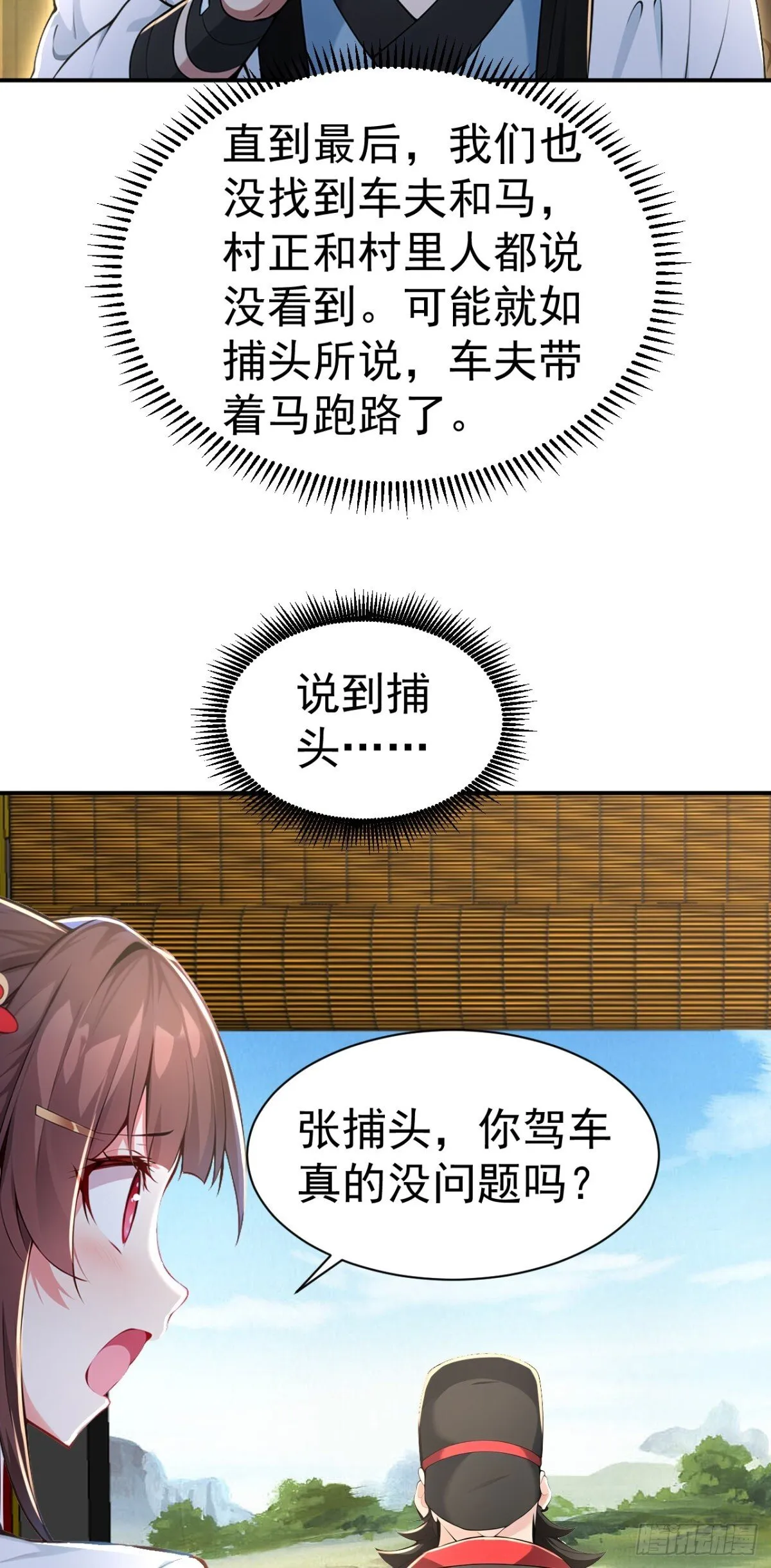 第89话 接着奏乐 接着舞！35