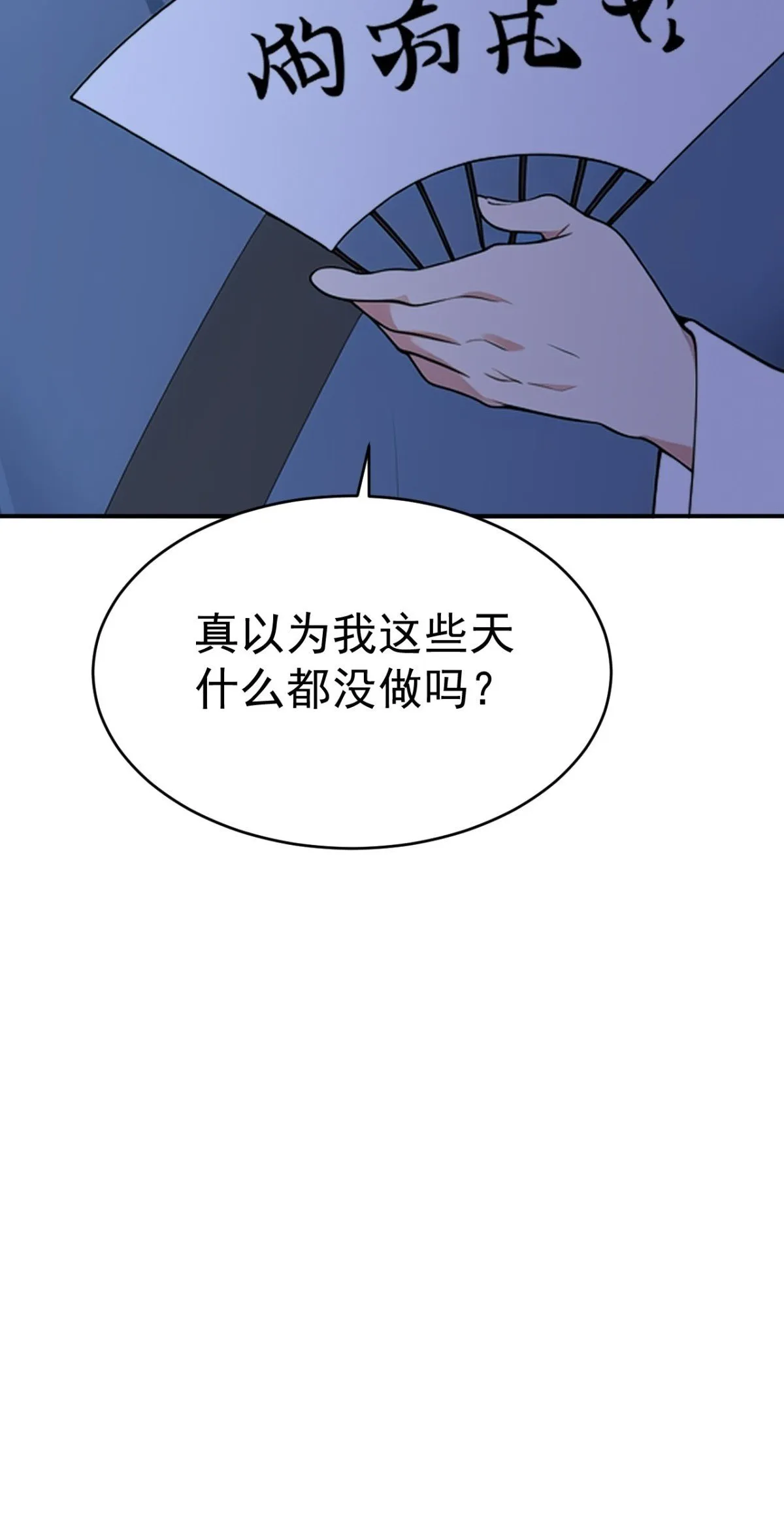 第104话 天机不可泄露49