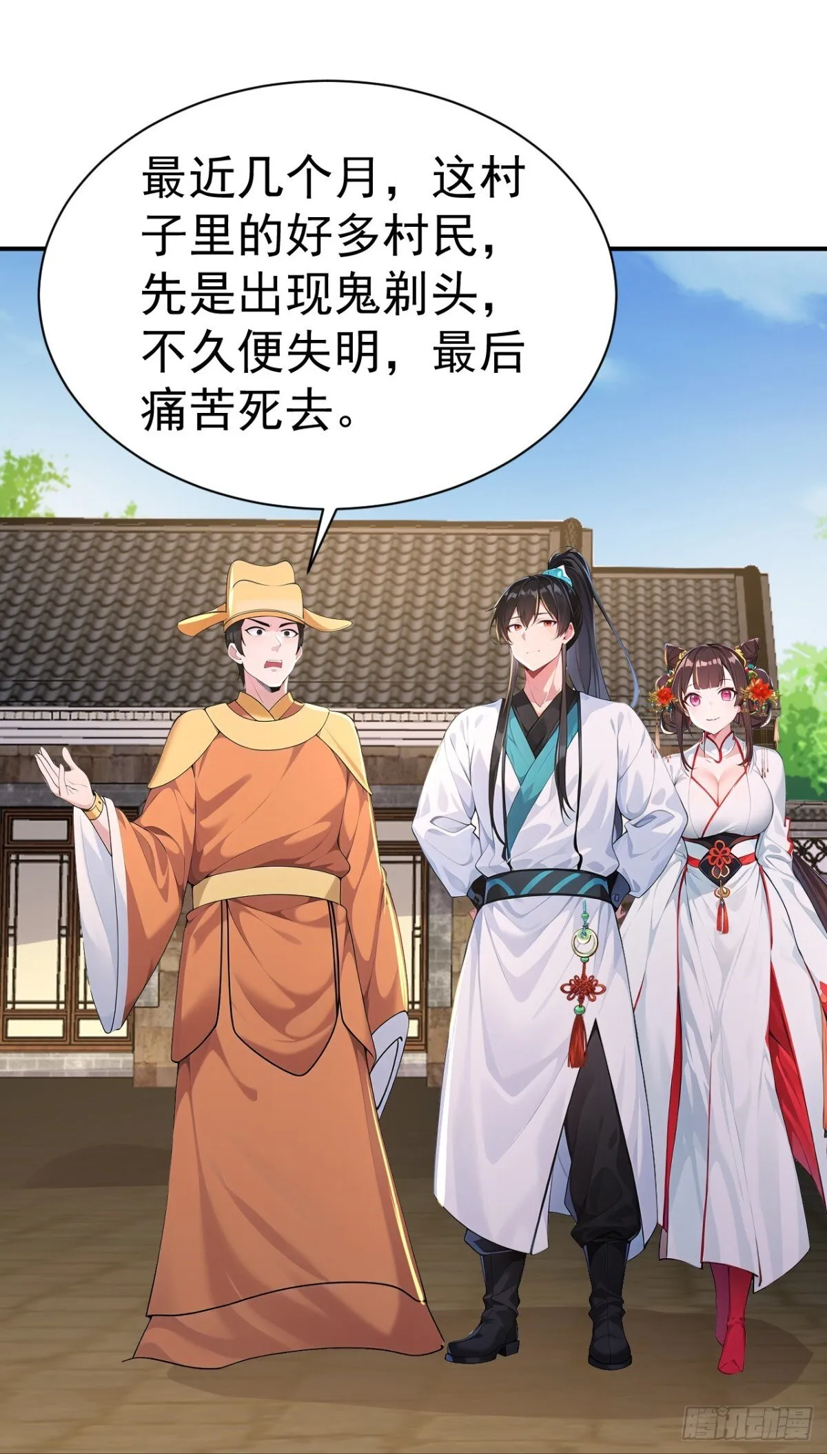 第90话 鬼剃头？3