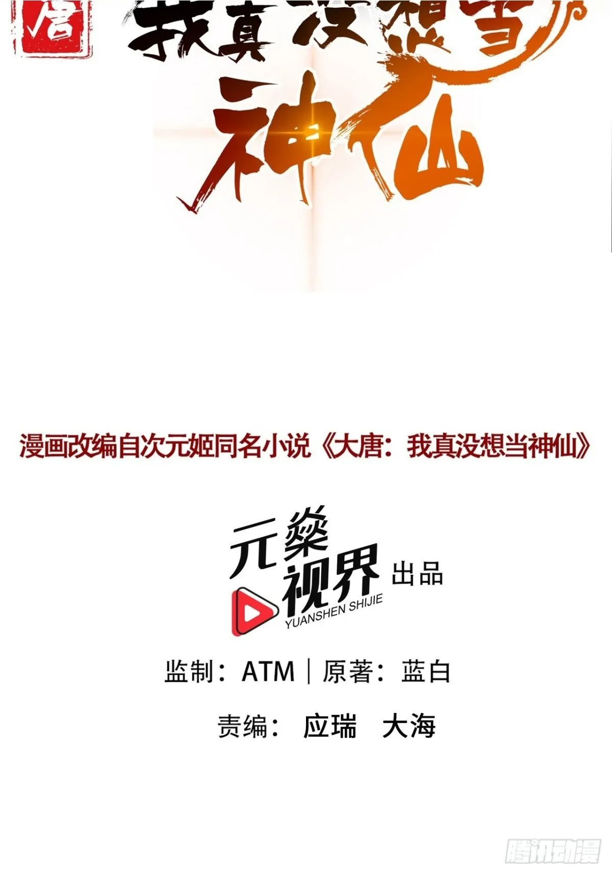 第90话 鬼剃头？1