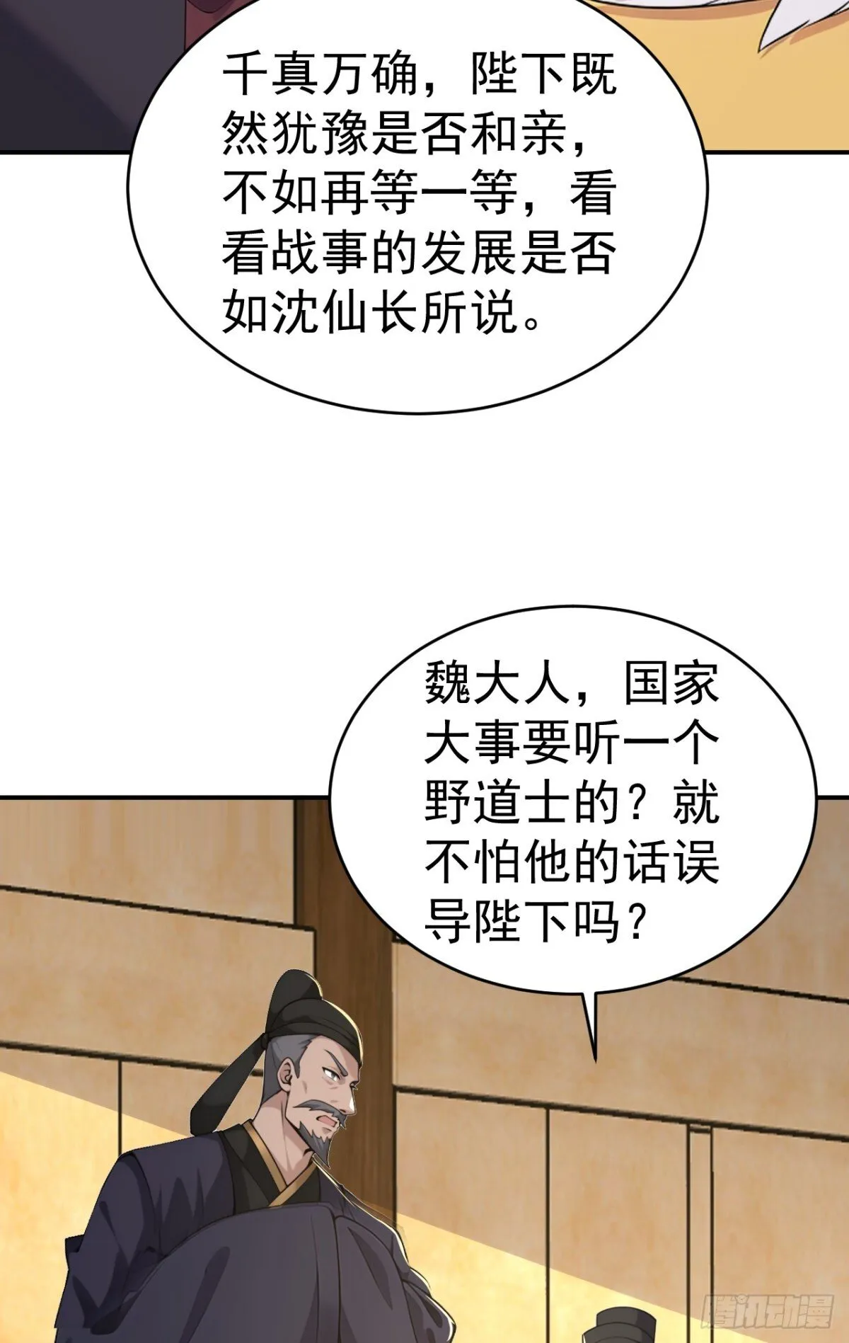 第104话 天机不可泄露17