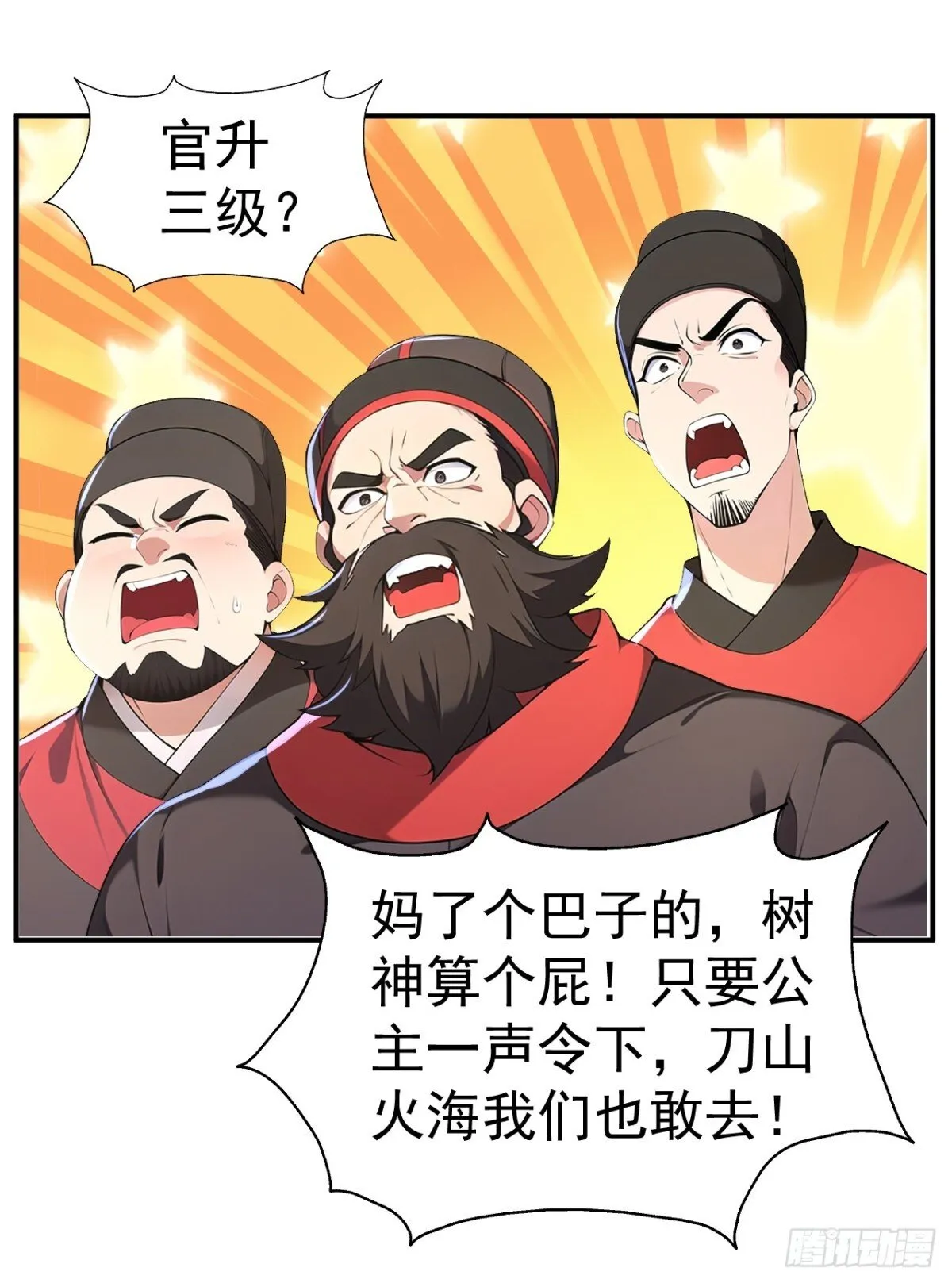 第87话 村正，这是干什么！20