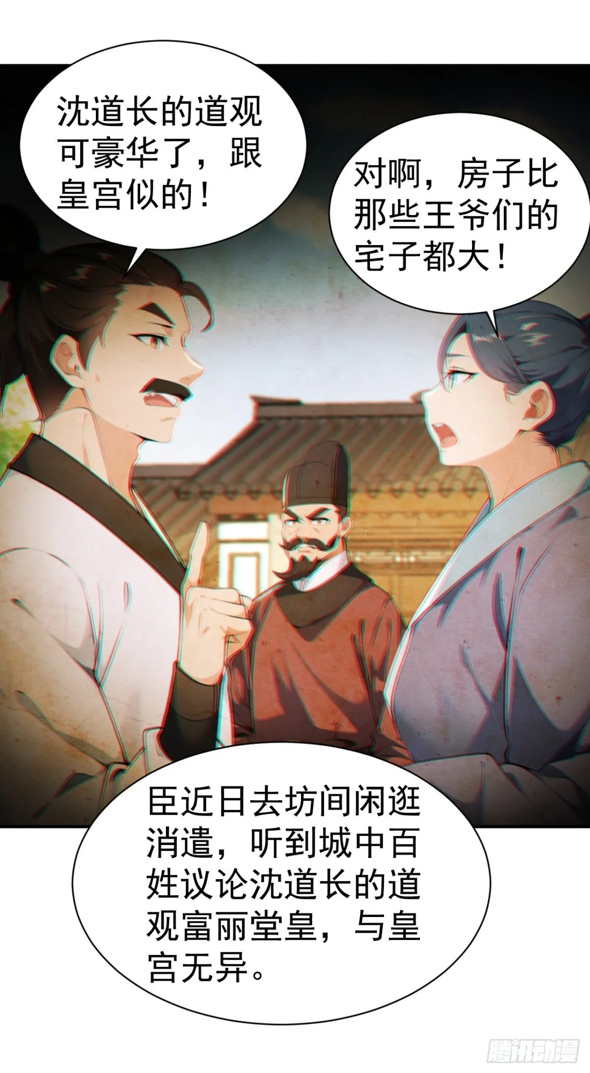第91话 “骄奢淫逸”沈仙长29
