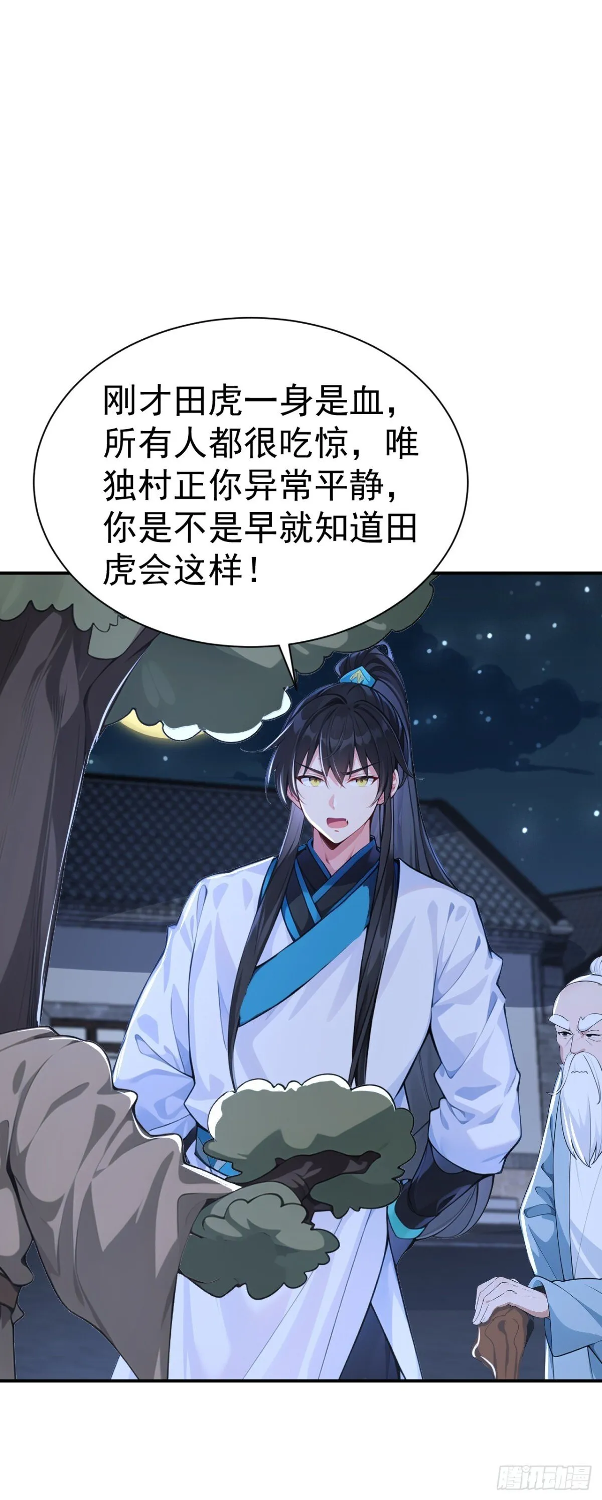 第86话 “键盘侠”村正29