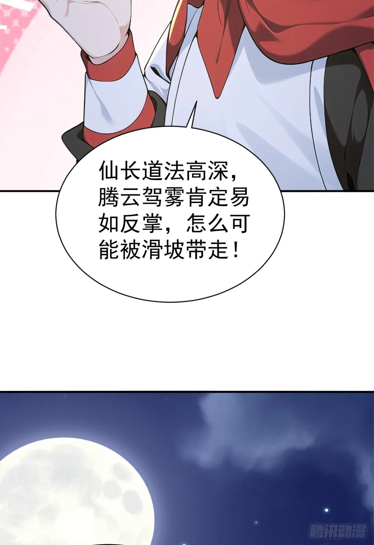 第98话 这可比滑雪刺激多了！8