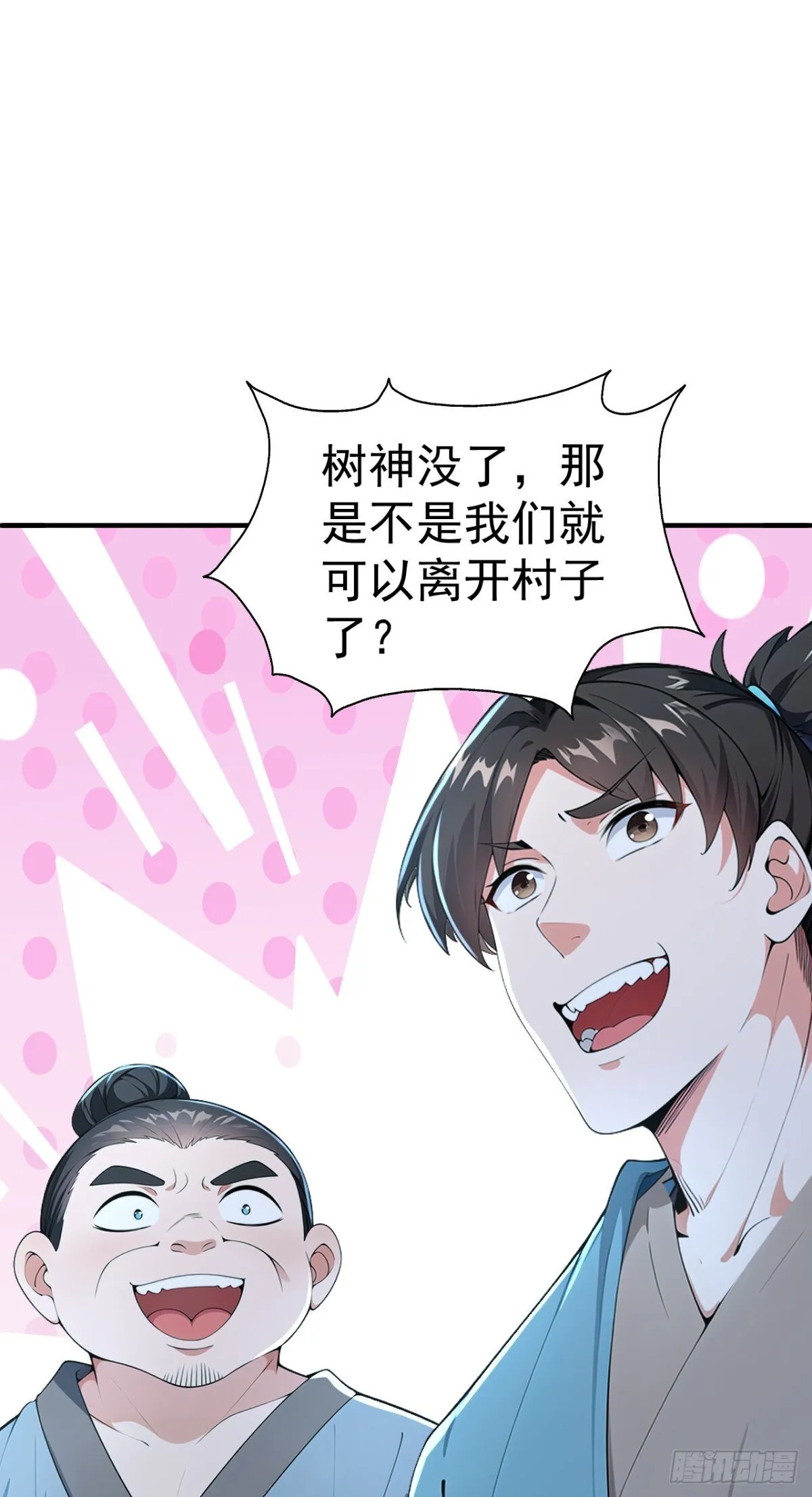 第88话 还得是仙长啊39