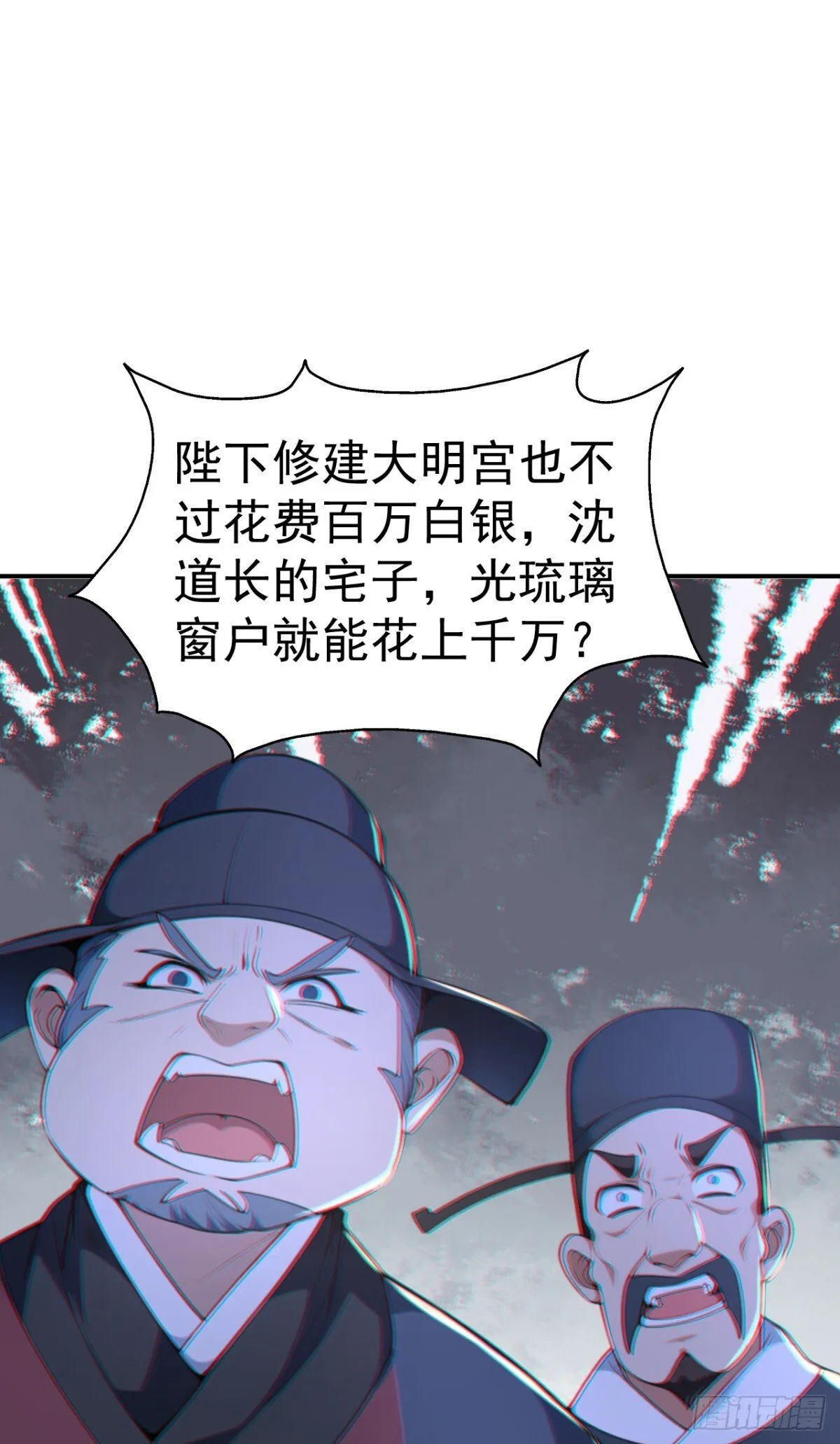 第91话 “骄奢淫逸”沈仙长33