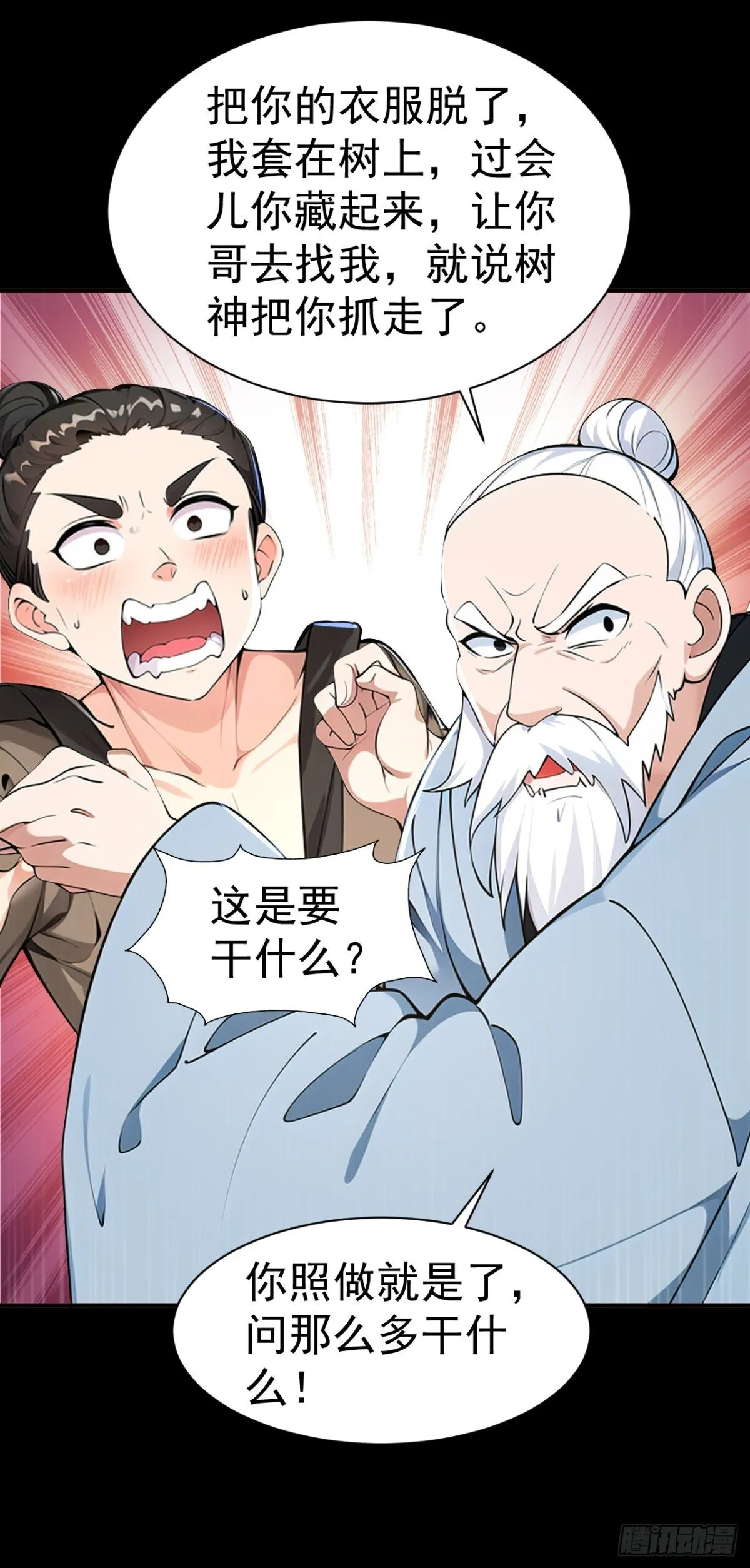 第87话 村正，这是干什么！36