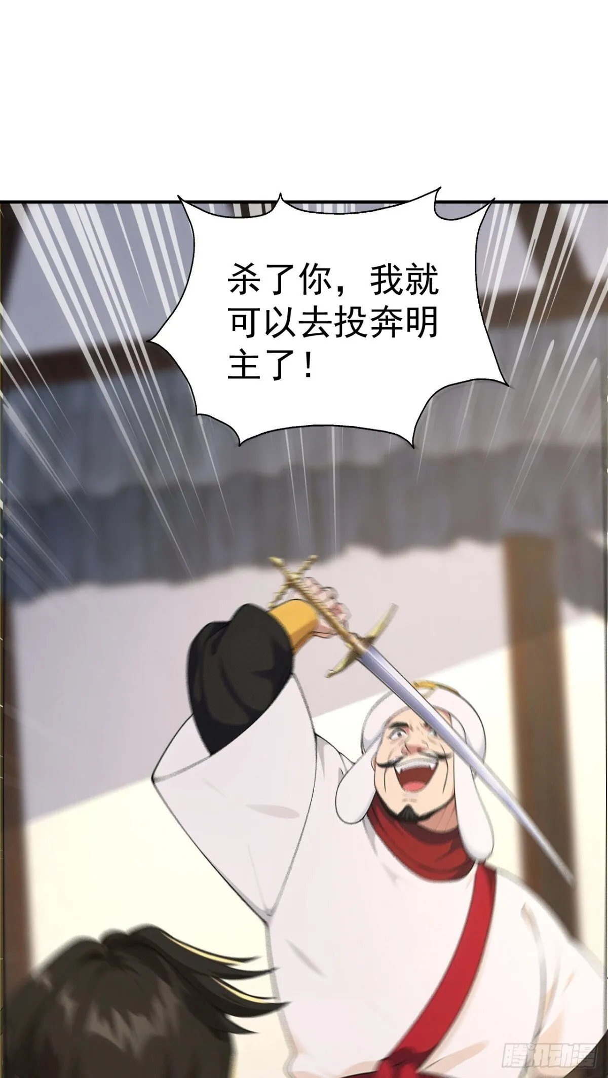 第99话 王侯将相 宁有种乎？32