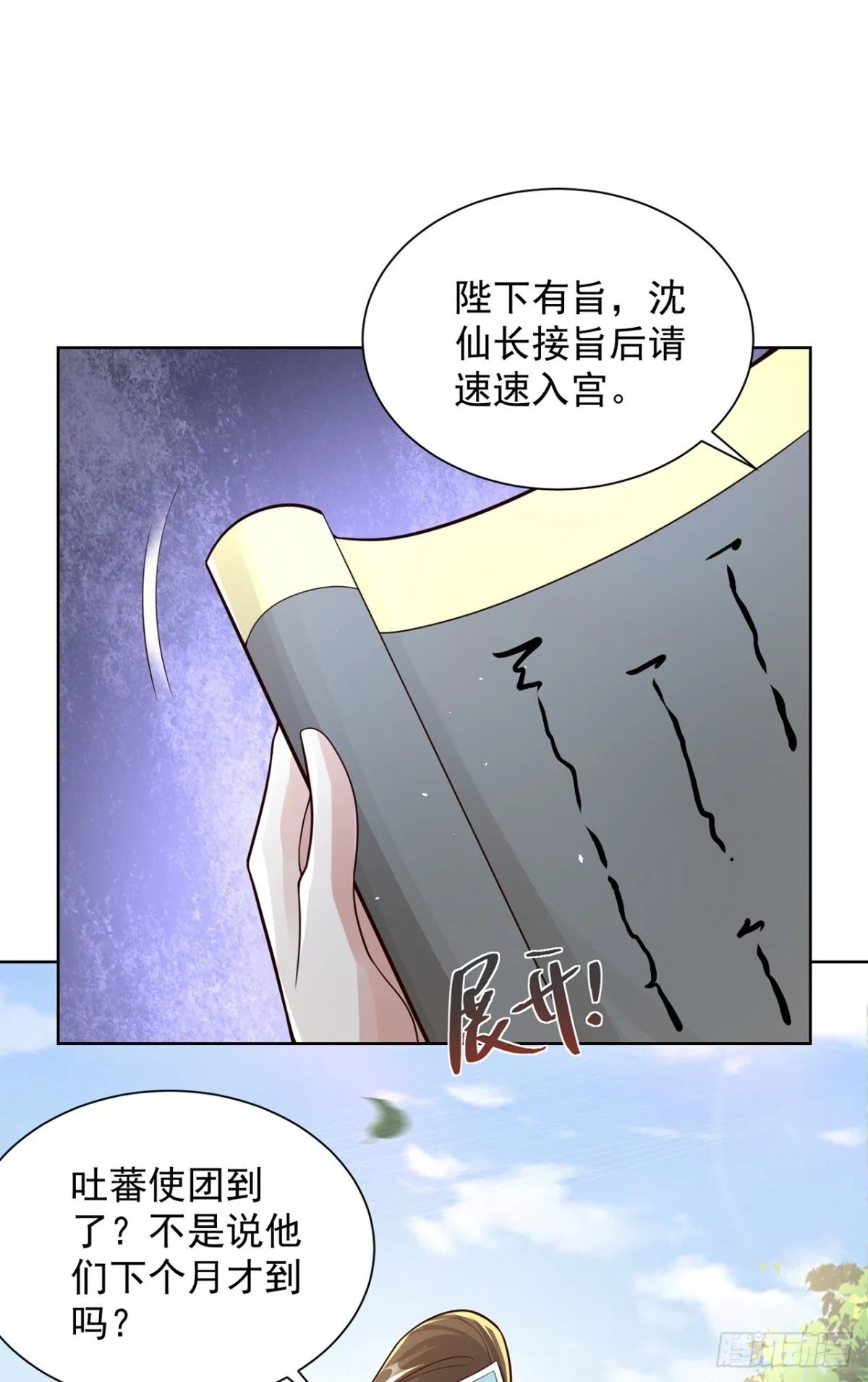第71话 仙长消息果然灵通7