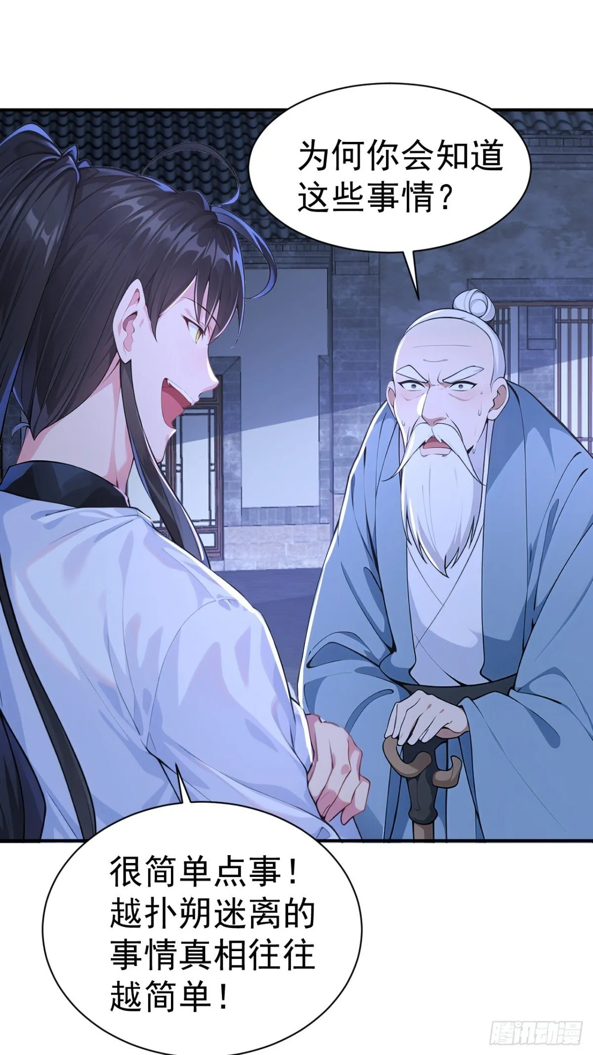 第86话 “键盘侠”村正34