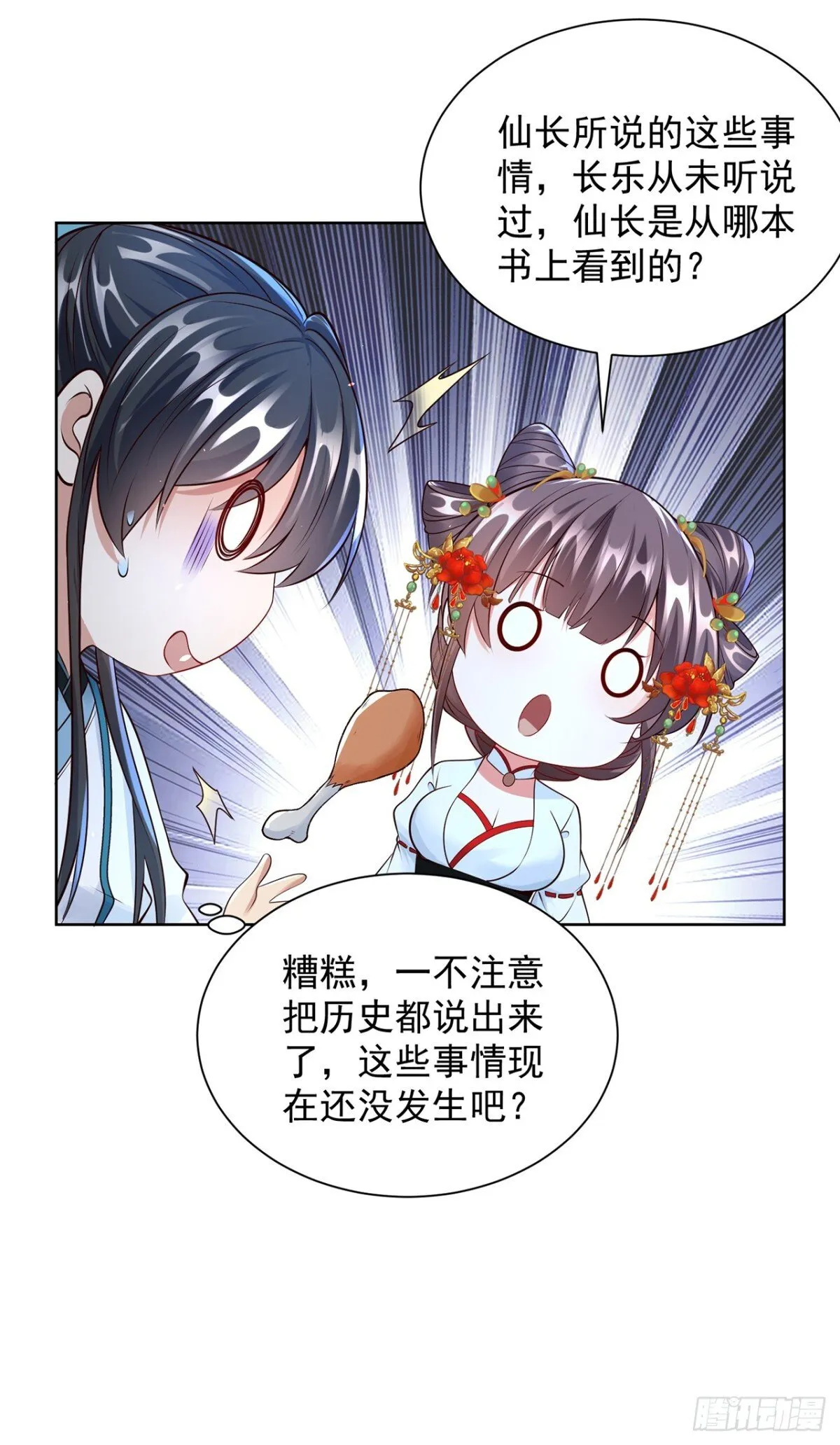 第71话 仙长消息果然灵通25