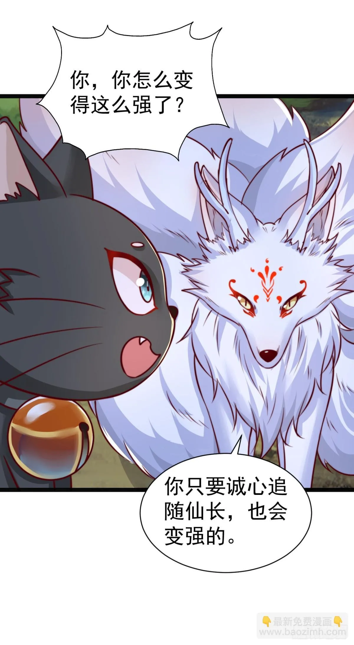 第84话 真拿狐仙当小白？9