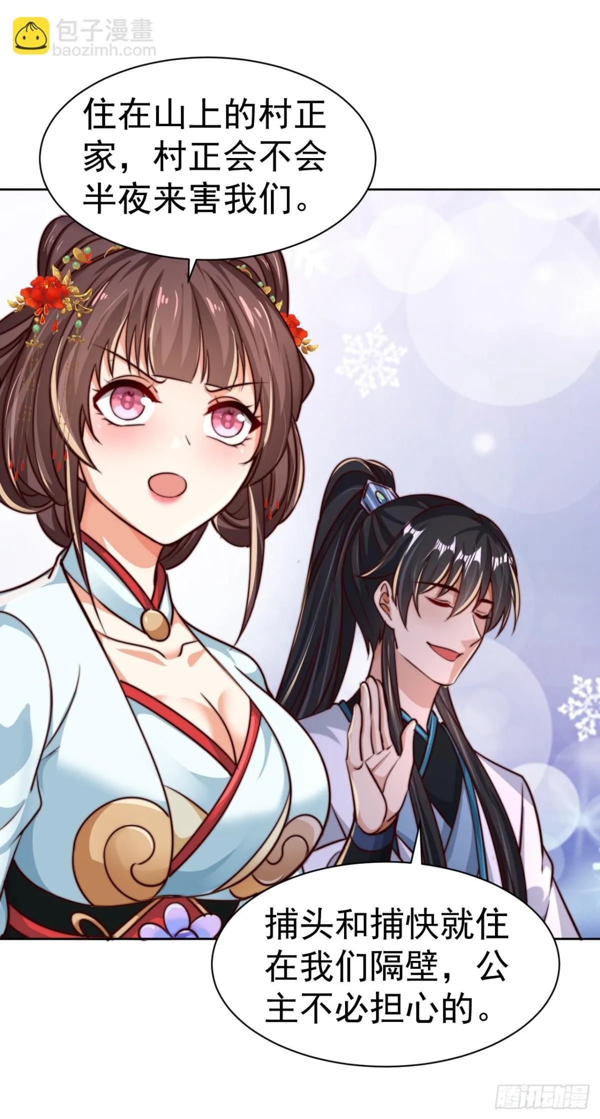 第84话 真拿狐仙当小白？33