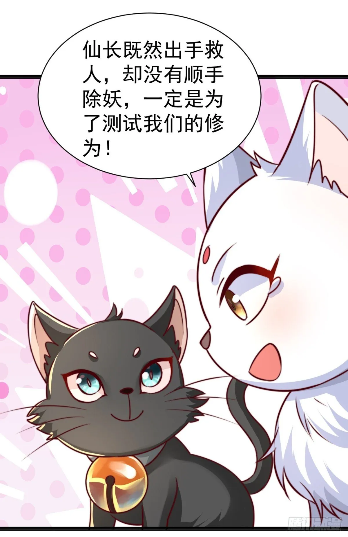 第84话 真拿狐仙当小白？16